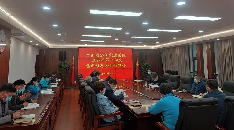 亚搏网页版登陆界面（中国）官方召开2022年第一季度意识形态工作分析研判会议